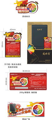 蓄勢待發(fā)，能量共享 —— XX品牌移動電源11周年網絡整合推廣活動策劃方案